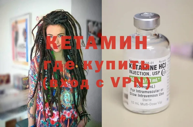 КЕТАМИН ketamine Райчихинск